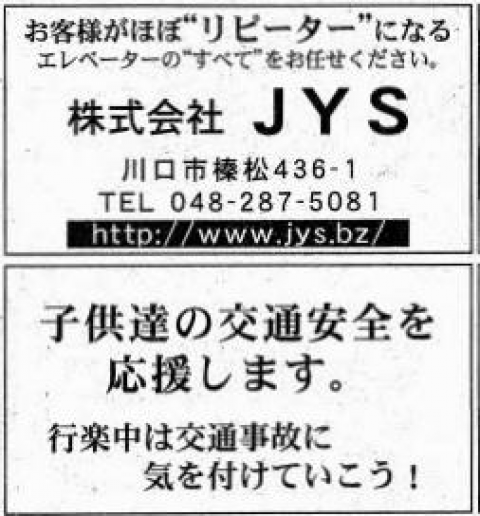 2015年（平成27年）9月20日（日曜日）の埼玉新聞に掲載されました。
