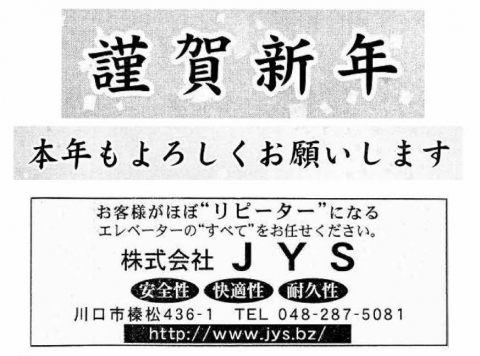 2016年（平成28年）1月1日（金曜日）の埼玉新聞に掲載。
